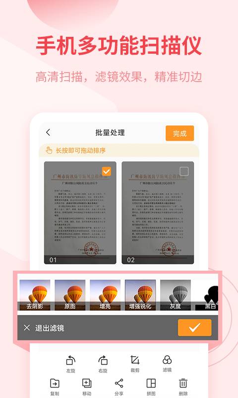 金舟扫描助手v2.1.3截图5