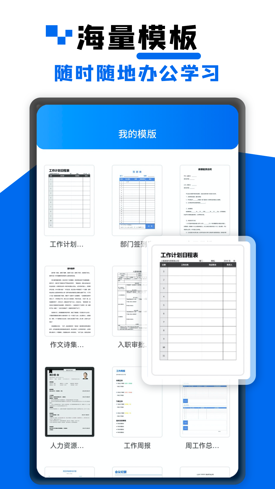 Word文档办公软件大师课截图3