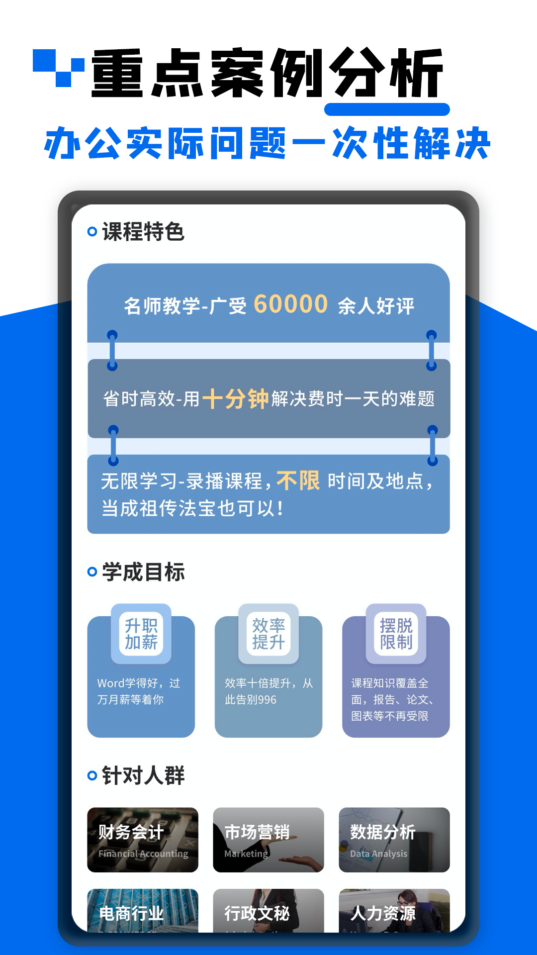 Word文档办公软件大师课截图5