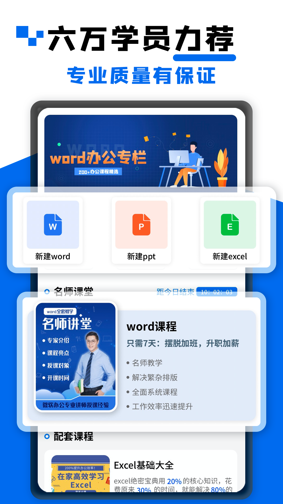 Word文档办公软件大师课截图1