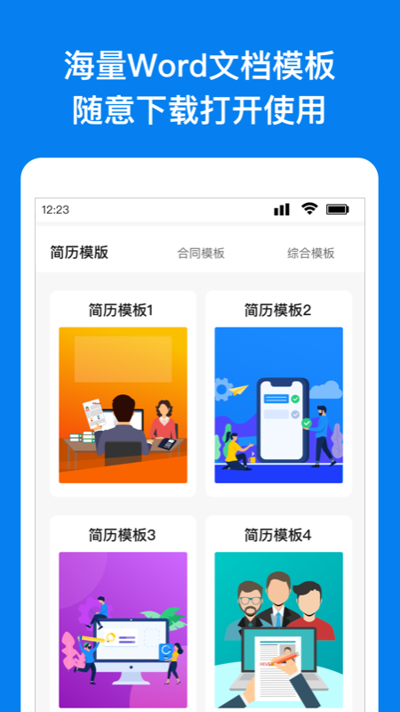 word手机版v22.0截图1