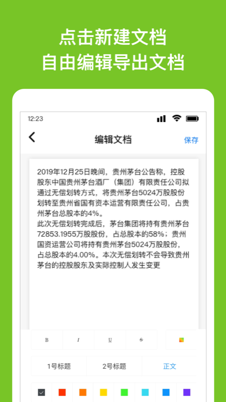 word手机版v22.0截图2