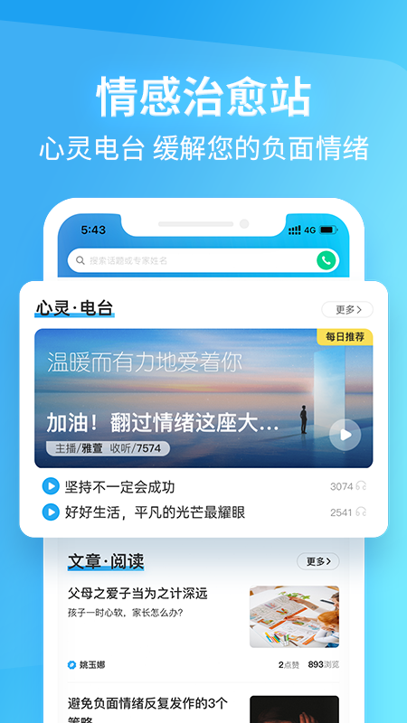 心理咨询壹点灵v4.3.83截图1