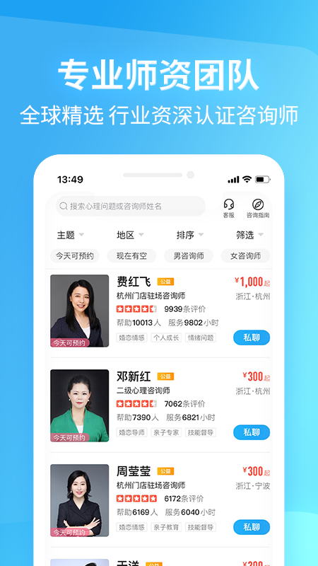 心理咨询壹点灵v4.3.83截图3