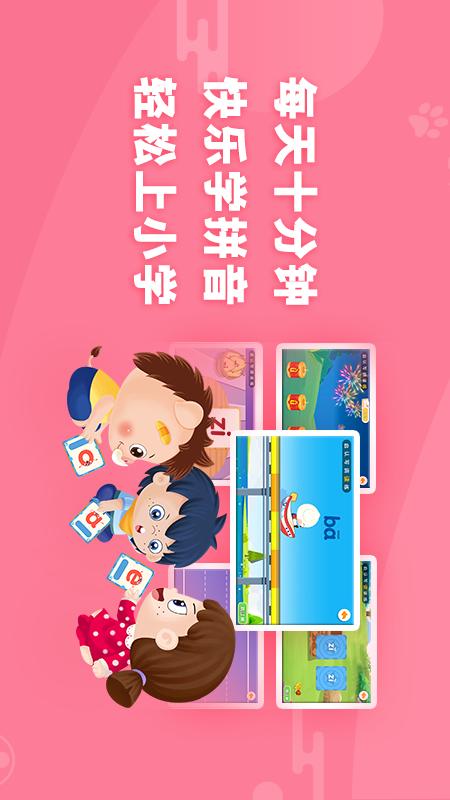 哆哆拼音v1.0.9截图1