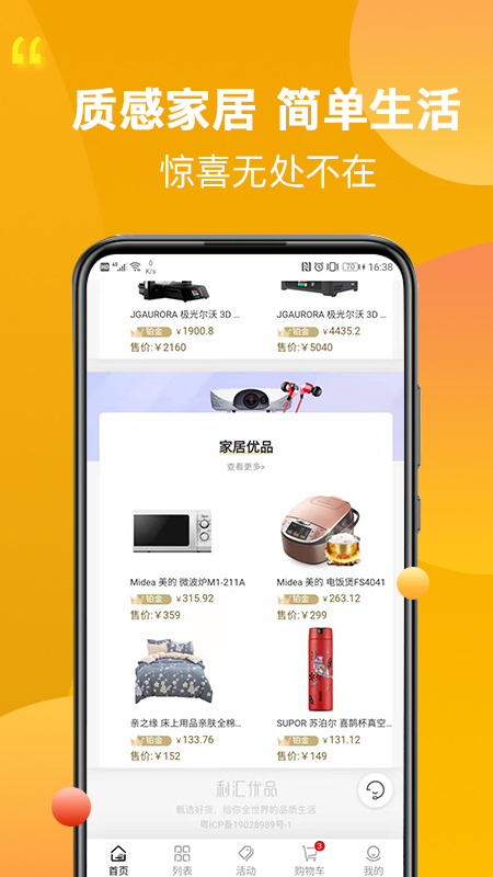 利汇优品截图3