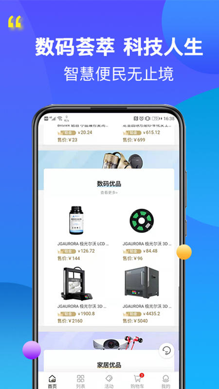 利汇优品截图4