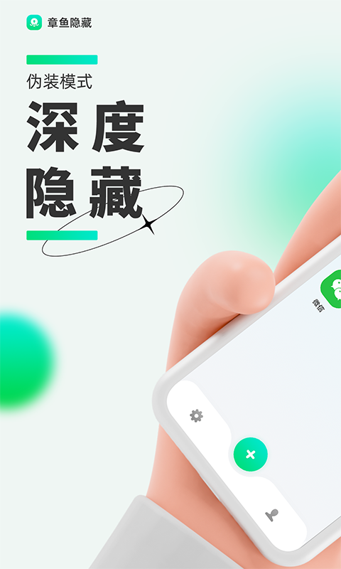 章鱼隐藏v2.1.1.4截图5