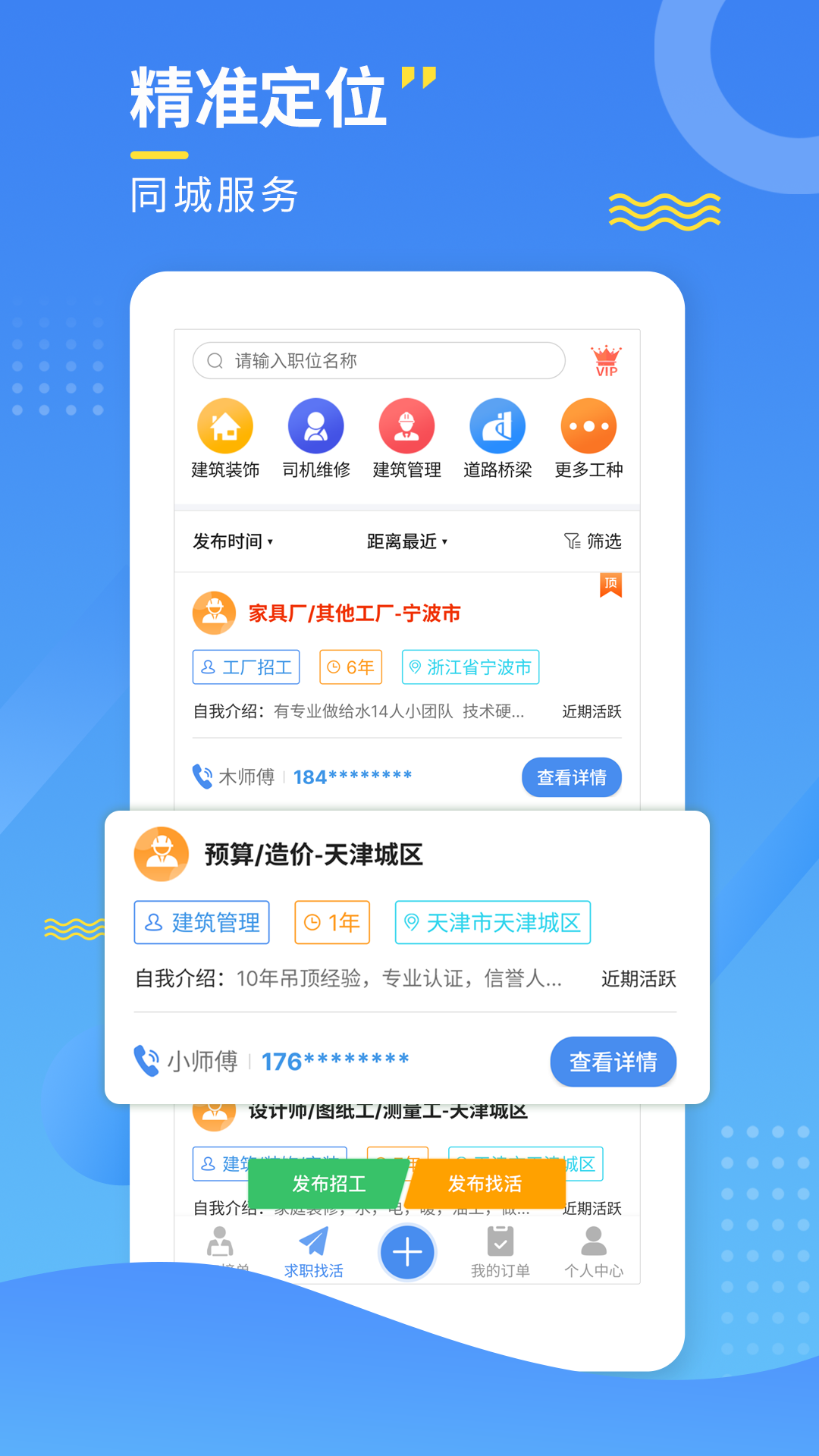 招工宝v1.3截图2