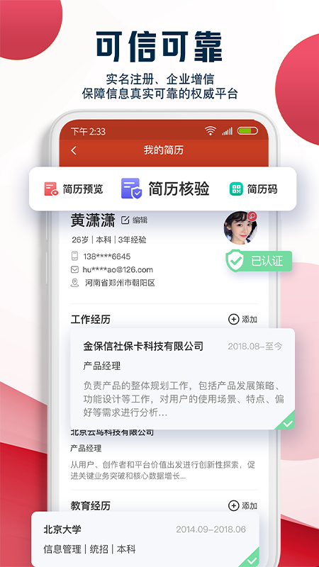 就业在线v1.2.3截图2