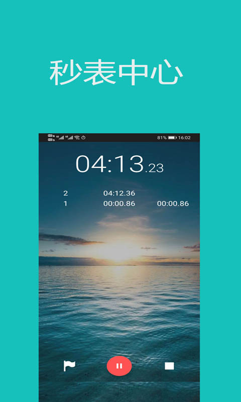 秒表计时器v2.1.3截图1