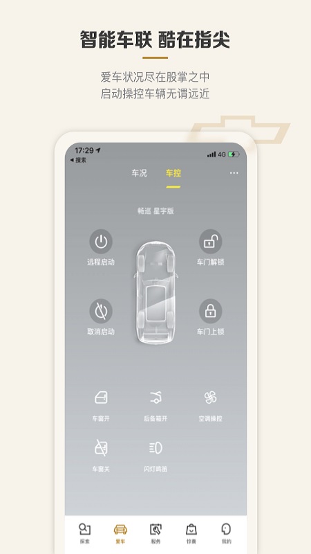 MyChevyv7.5.0截图4