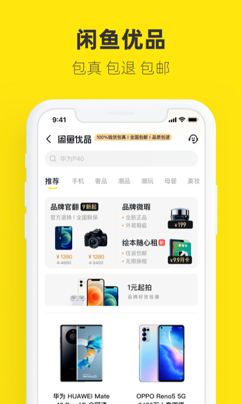 闲鱼v7.3.71截图2