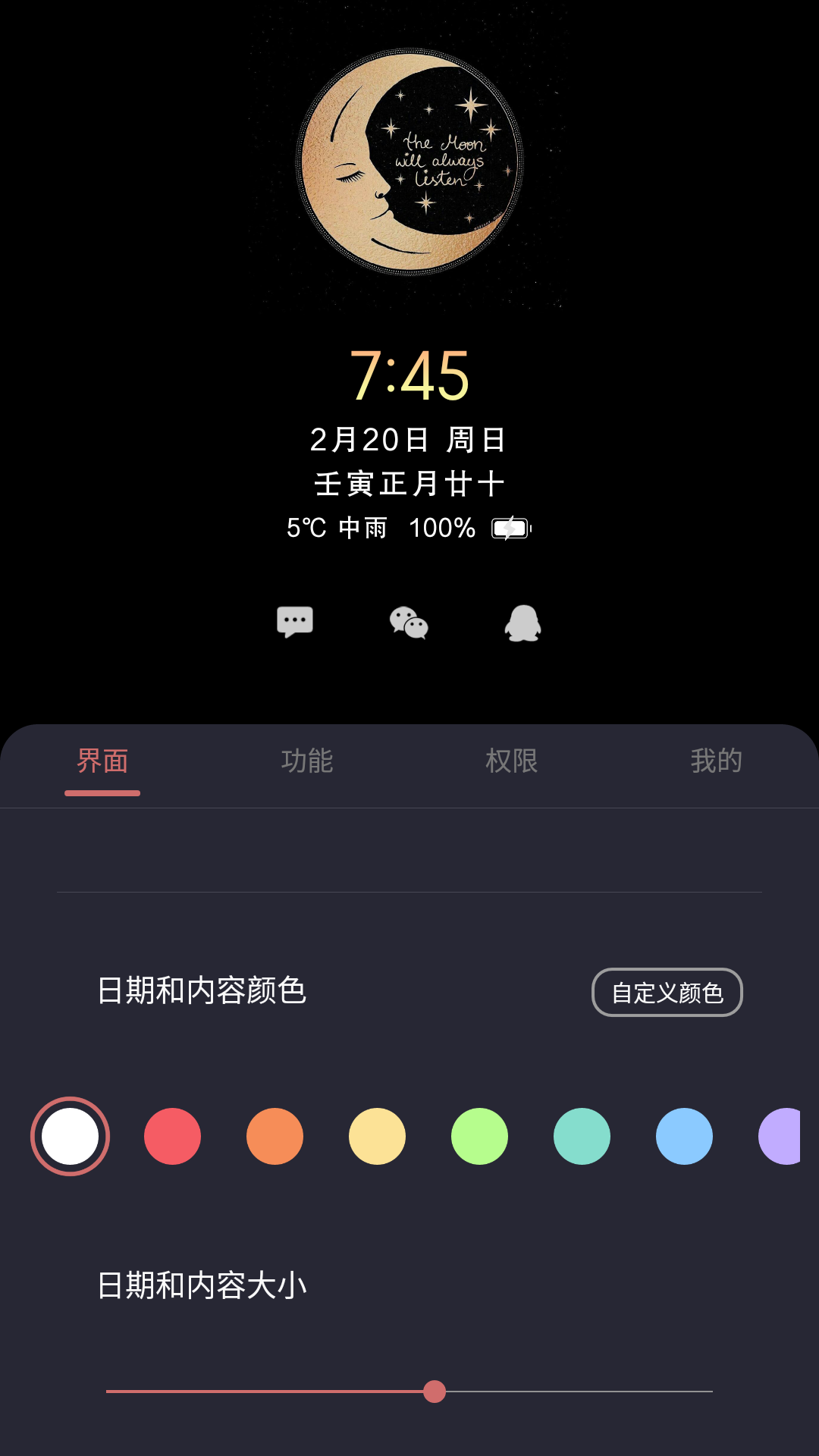 光氪息屏显示v1.8.6截图4