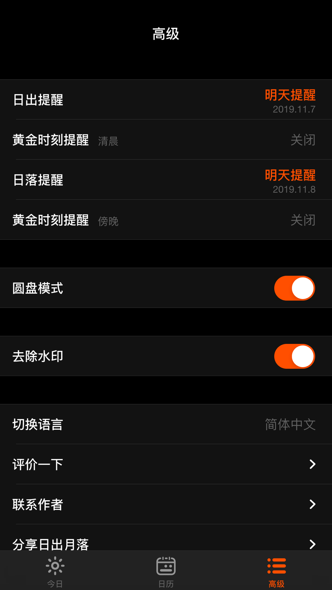 日出月落v1.1.3截图1