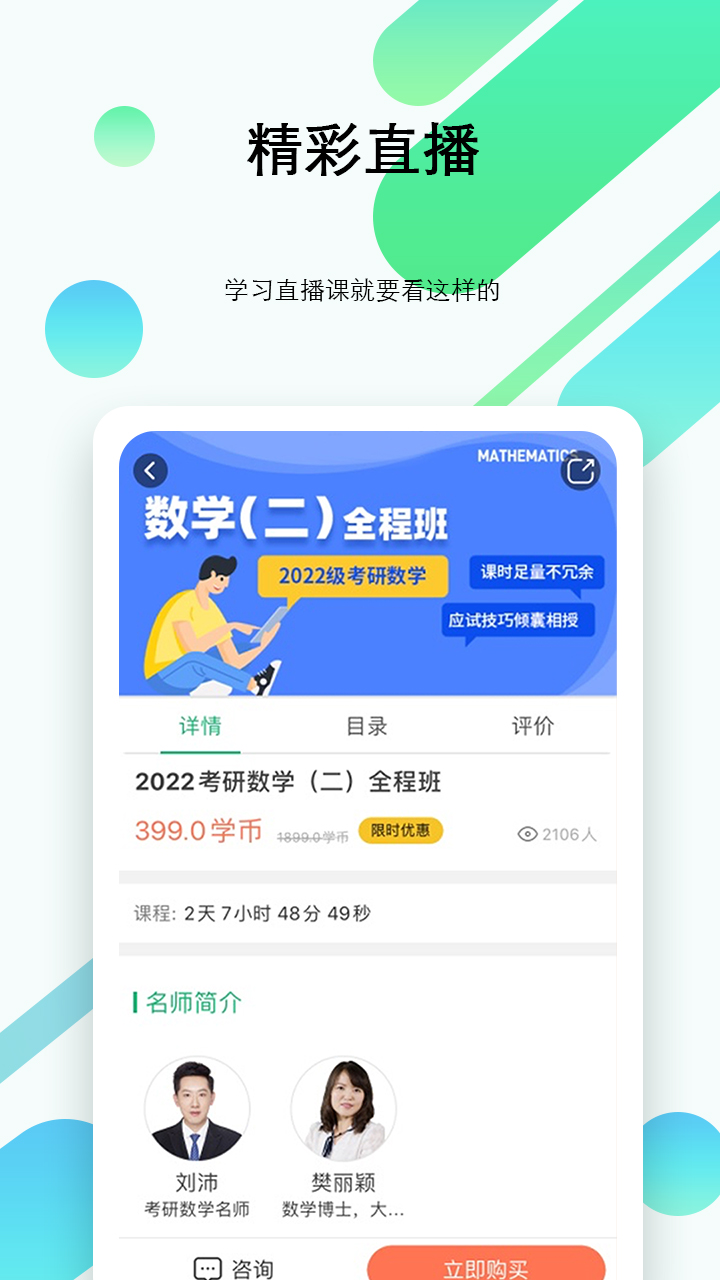 都学考研截图2