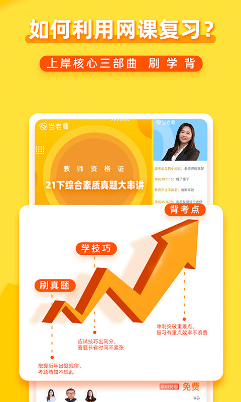 当老师v3.9.25截图1