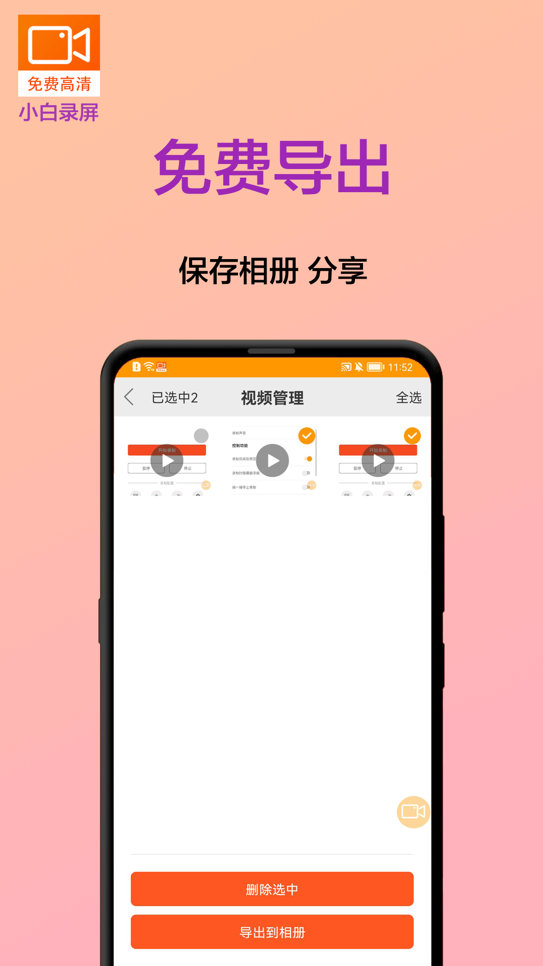 小白录屏v2.0.5截图2