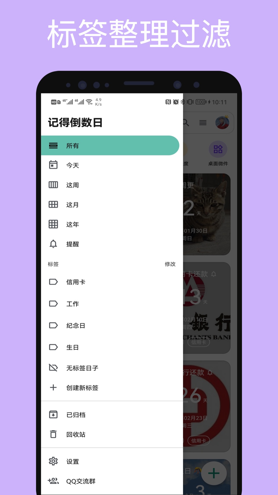 记得倒数日v0.8.2截图4