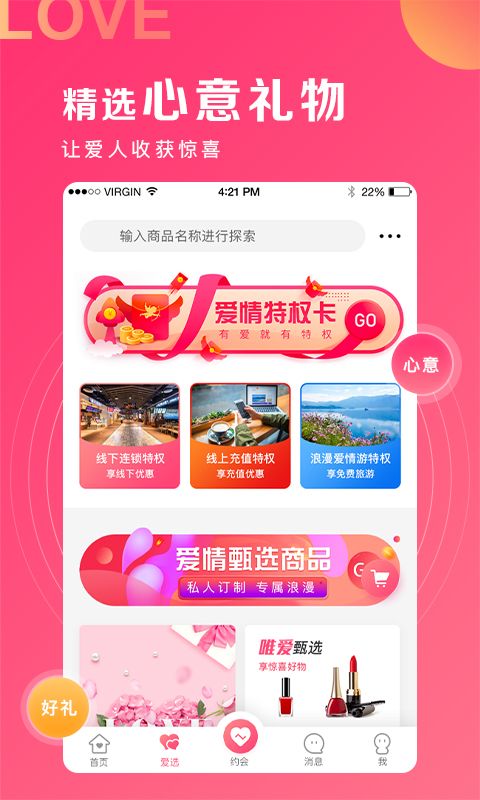 丘比特爱情截图2