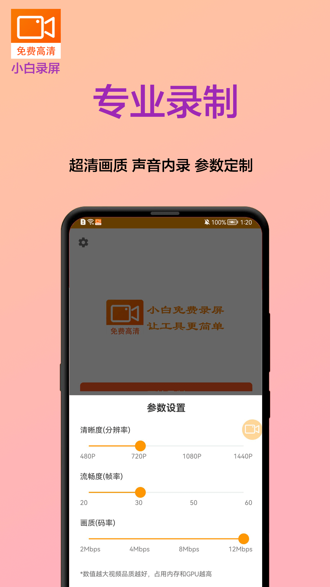 小白录屏v2.0.5截图4