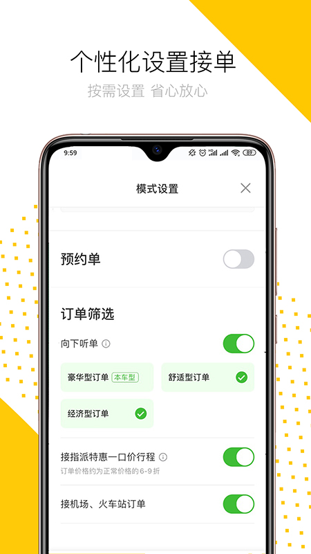 妥妥E行司机端v5.10.0.0024截图1