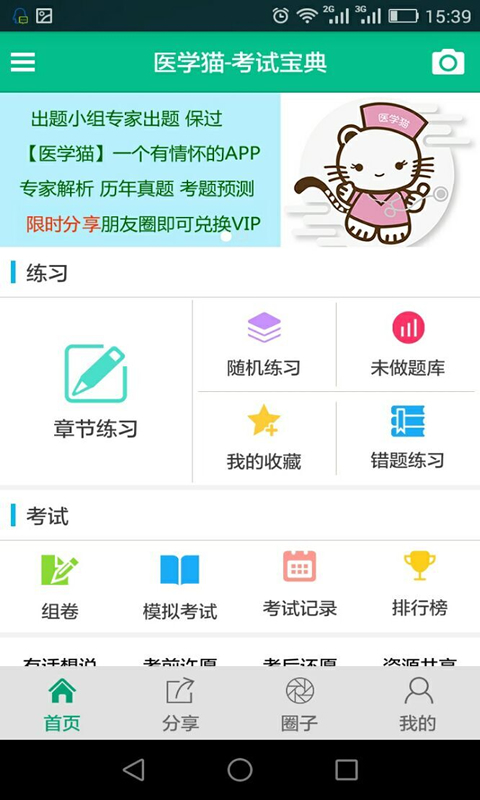 医学猫v1.11.12截图2