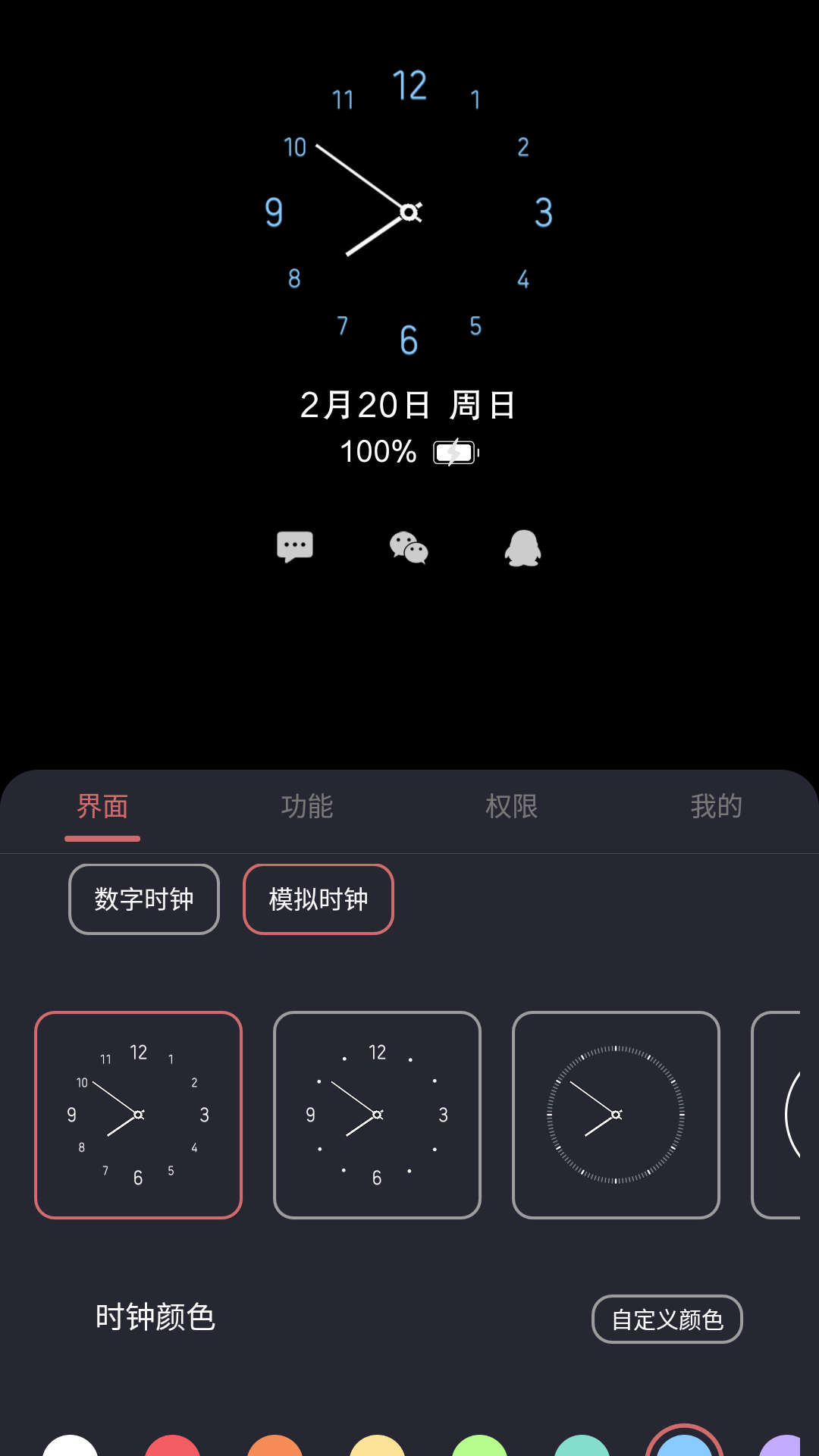 光氪息屏显示v1.8.6截图1