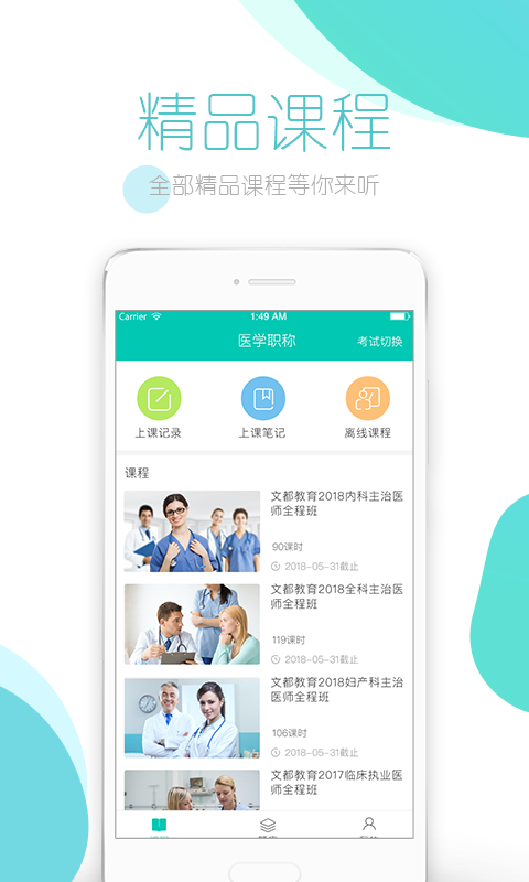 文都医学v4.3.2截图5