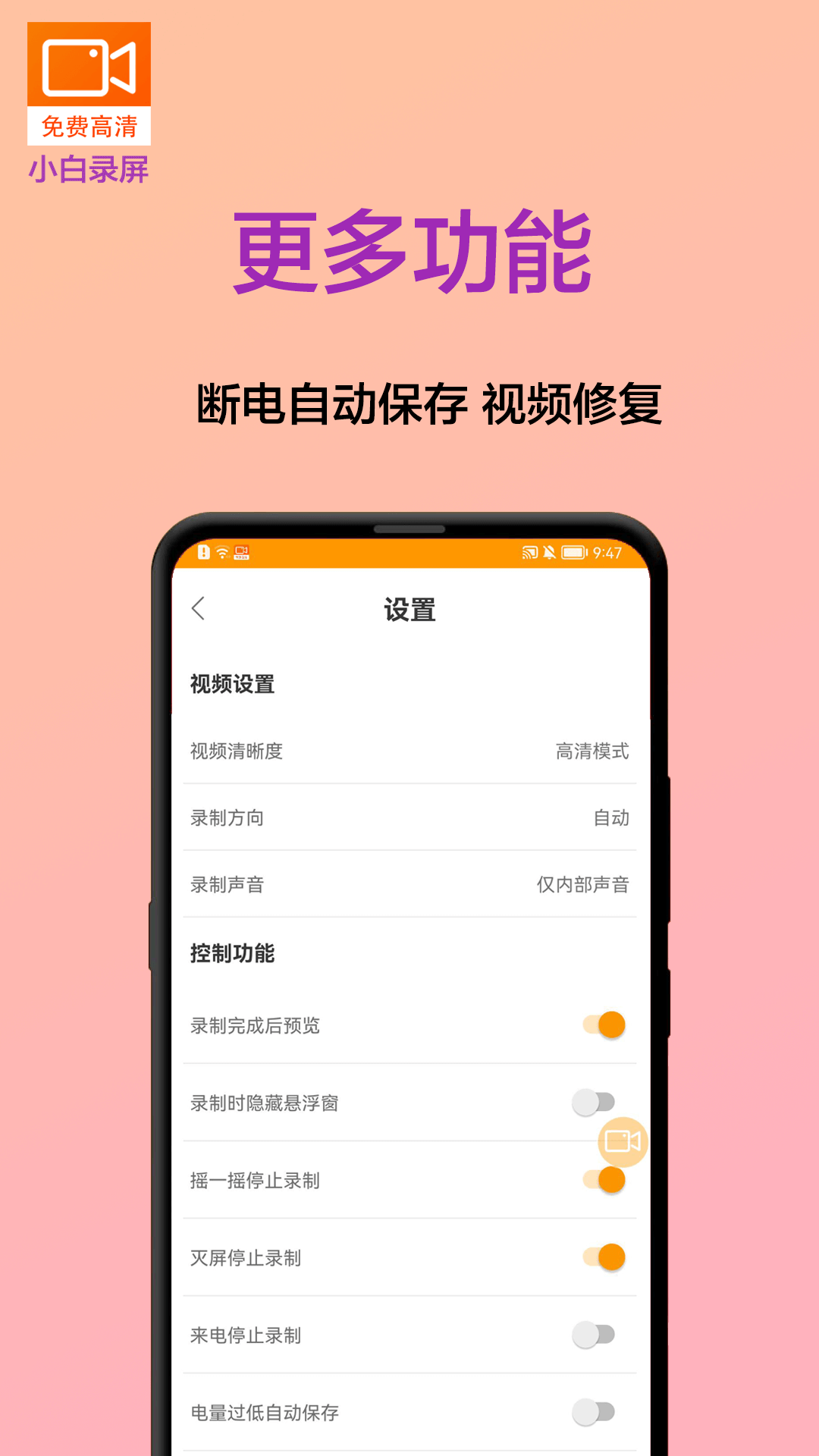 小白录屏v2.0.5截图1