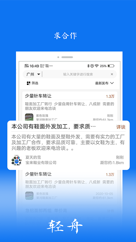 轻舟截图3