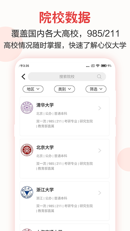 志愿填报v6.5.0216截图3