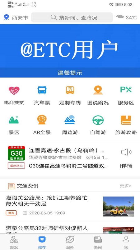 甘肃交通截图1