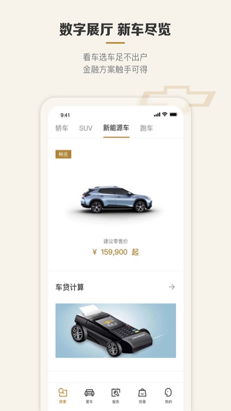 MyChevyv7.5.0截图5