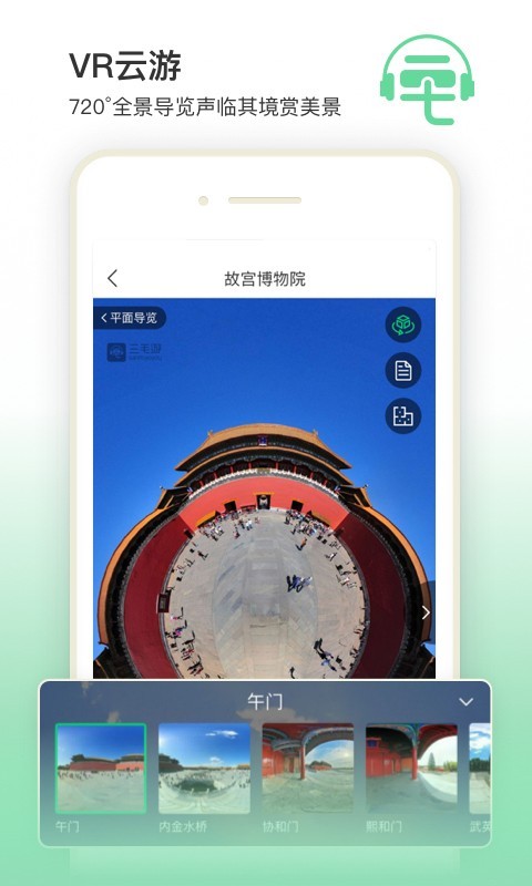 三毛游博物馆AI导览v6.6.0截图2