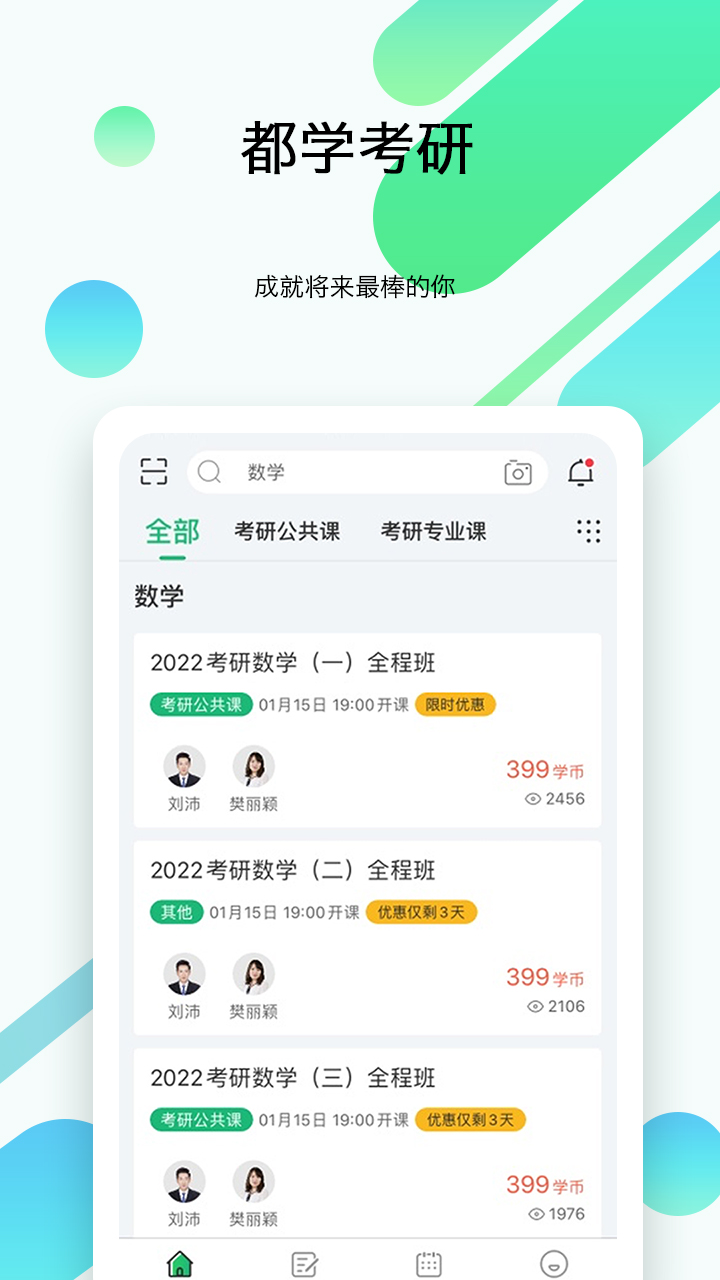 都学考研截图1