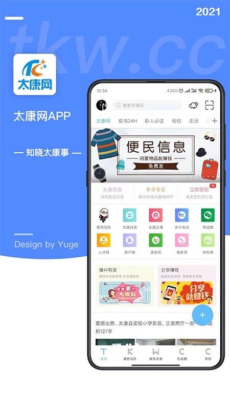 太康网v5.3.8截图5