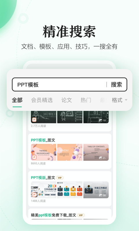 百度文库v7.0.50截图3