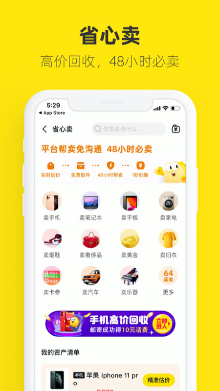 闲鱼v7.3.71截图1