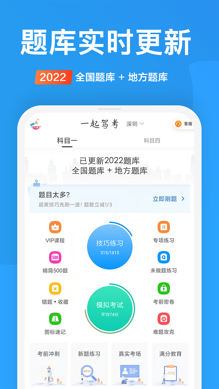 一起驾考v1.8.1截图5