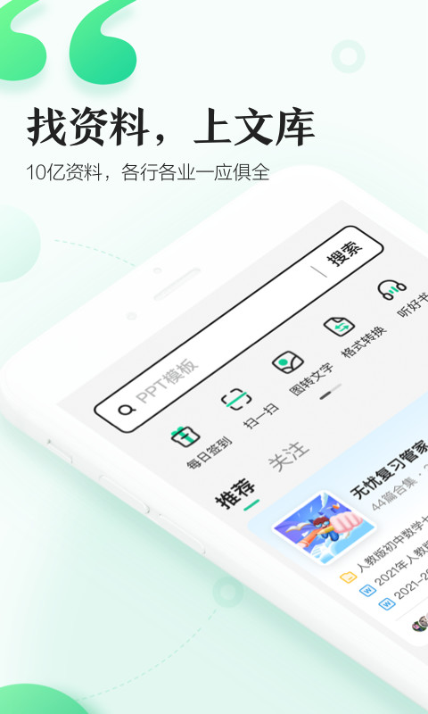 百度文库v7.0.50截图5