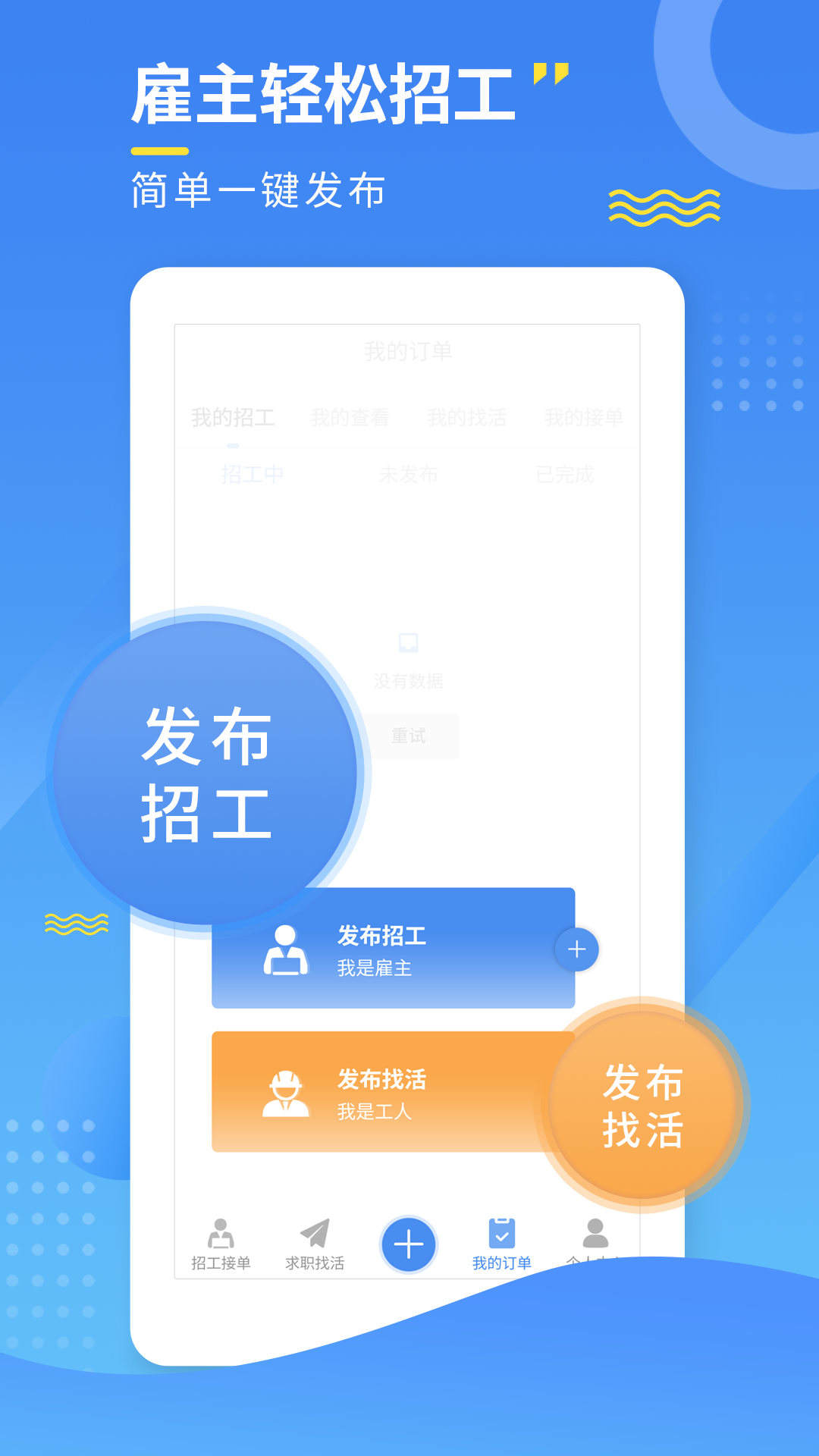 招工宝v1.3截图1