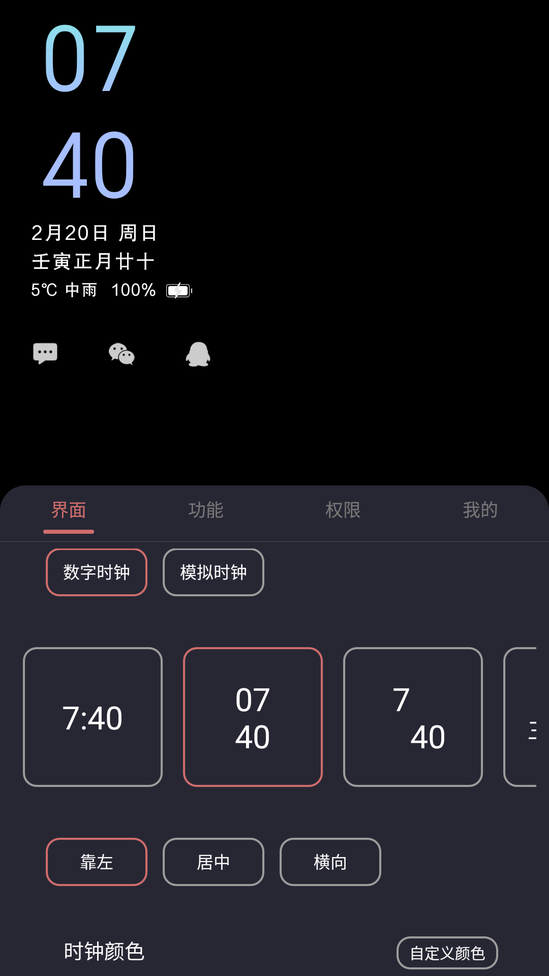 光氪息屏显示v1.8.6截图5