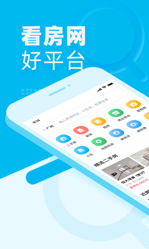 看房网v1.7.0截图5