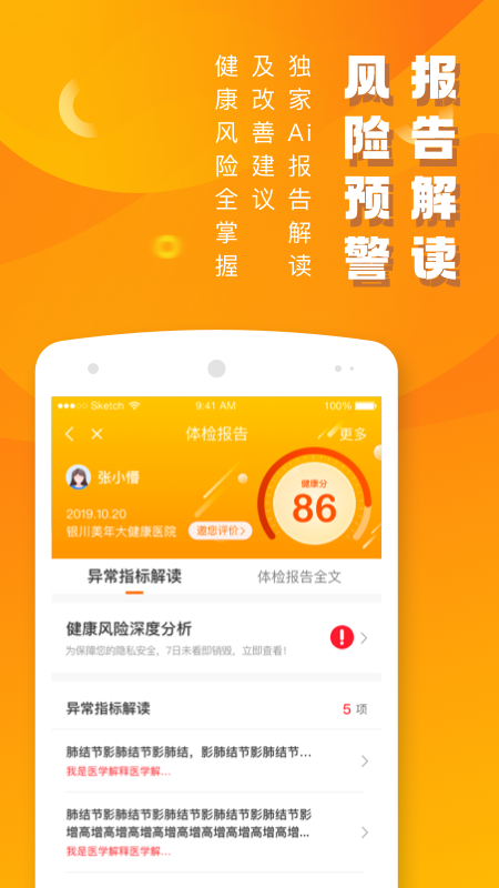 优健康v7.5.6截图4