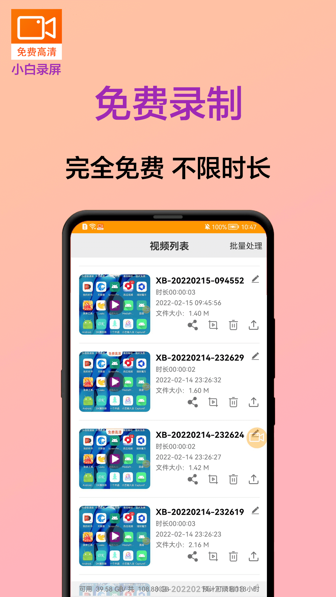 小白录屏v2.0.5截图5