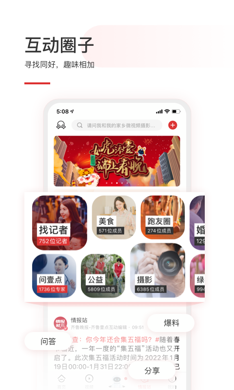 齐鲁壹点v9.8.3截图1