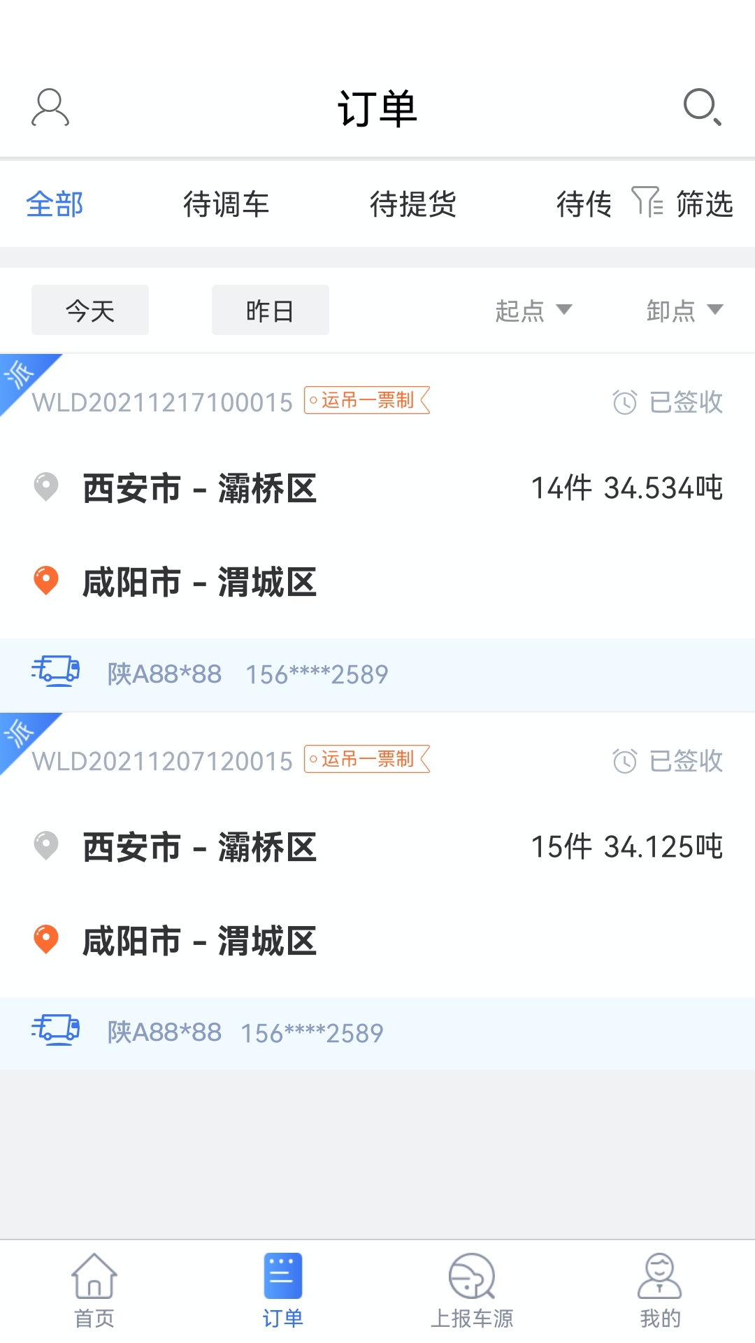 胖猫司机版v2.7.2截图4