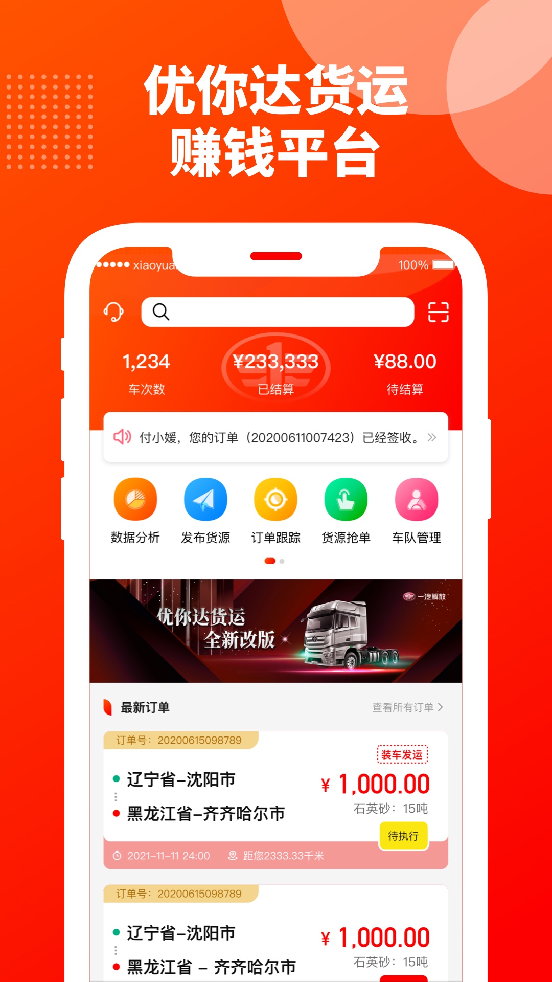 优你达货运v4.3.2截图4