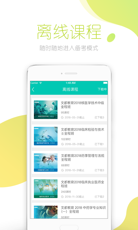 文都医学v4.3.2截图3